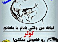 جوک های جدید من و بابام سری (27)