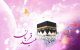 اعمال مخصوص روز عید قربان