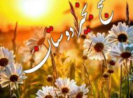 جدیدترین متن های صبح بخیر گفتن زیبا و خاص