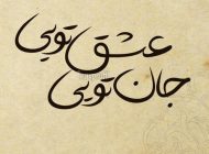 جدیدترین متن های عاشقانه 2024