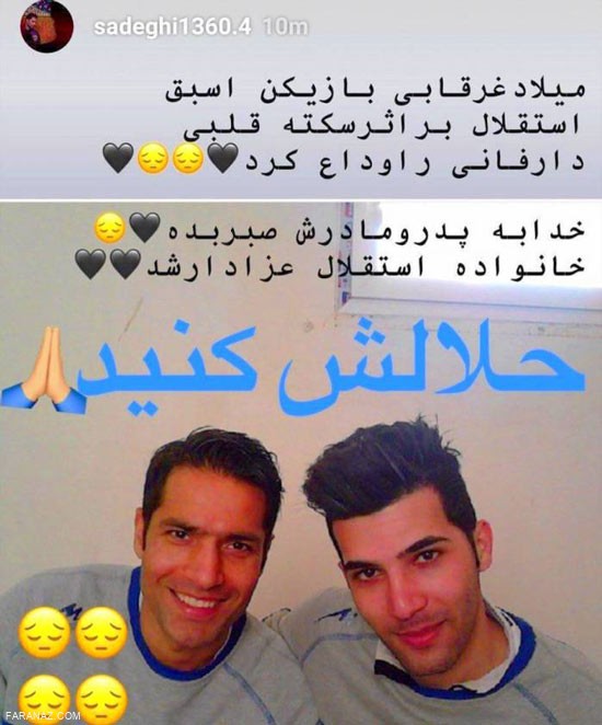 میلاد غرقابی بازیکن تیم استقلال درگذشت