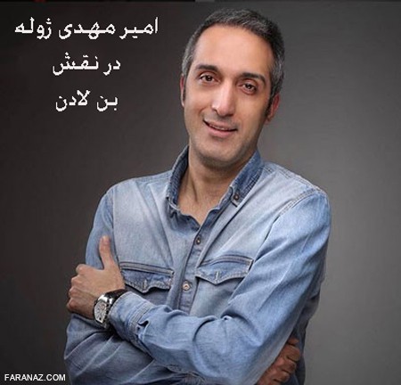 گریم منحصر به فرد امیرمهدی ژوله در فیلم ملاقات با جادوگر گریم منحصر به فرد امیرمهدی ژوله در فیلم ملاقات با جادوگر