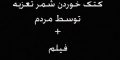 فیلم گم شدن عضو مجلس خبرگان تا کتک خوردن شمر تعزیه از مردم