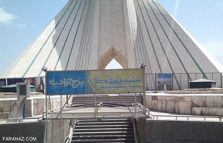 دانستنی های جالب و عجیب درباره برج آزادی تهران + عکس دانستنی های جالب و عجیب درباره برج آزادی تهران + عکس