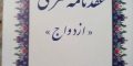 شوکه شدم از دیدن صیغه نامه دوستم…