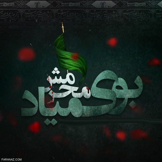 زیباترین عکس های پروفایل مخصوص محرم سری جدید