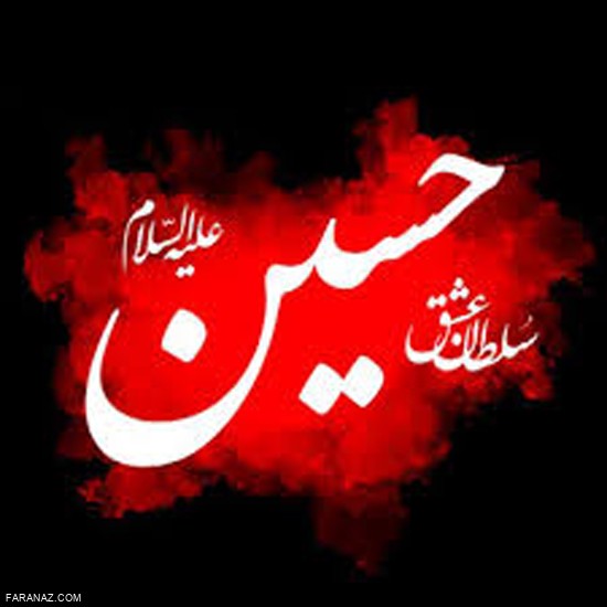 زیباترین عکس های پروفایل مخصوص محرم سری جدید