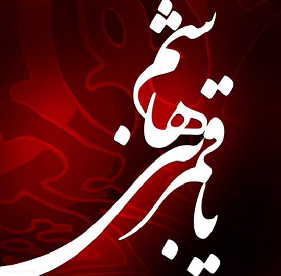 جدیدترین و به روز ترین عکس نوشته و اس ام اس محرم