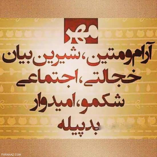 اس ام اس تبریک تولد متولدین مهر ماه + متن و عکس نوشته مخصوص مهرماهی ها
