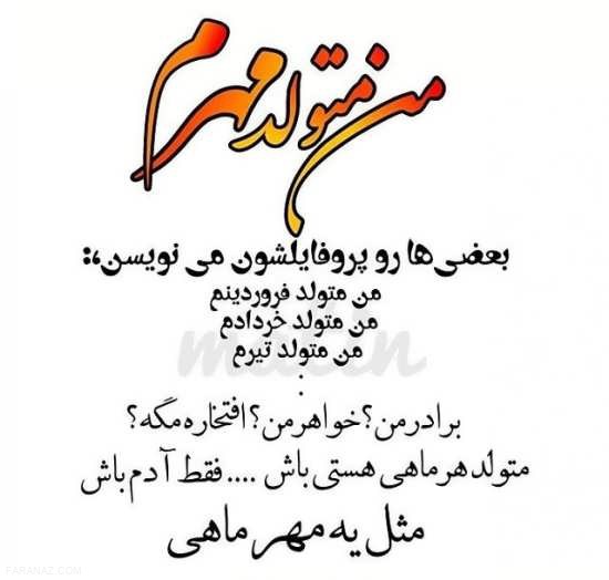 اس ام اس تبریک تولد متولدین مهر ماه + متن و عکس نوشته مخصوص مهرماهی ها