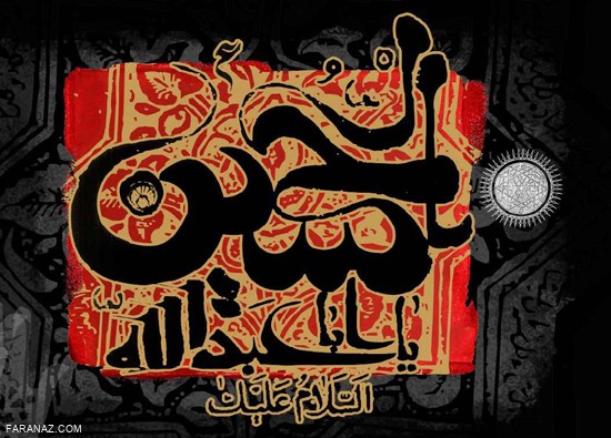 جدیدترین و به روز ترین عکس نوشته و اس ام اس محرم