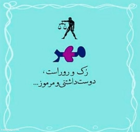 اس ام اس تبریک تولد متولدین مهر ماه + متن و عکس نوشته مخصوص مهرماهی ها