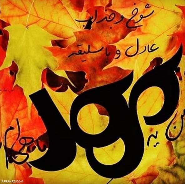 اس ام اس تبریک تولد متولدین مهر ماه + متن و عکس نوشته مخصوص مهرماهی ها