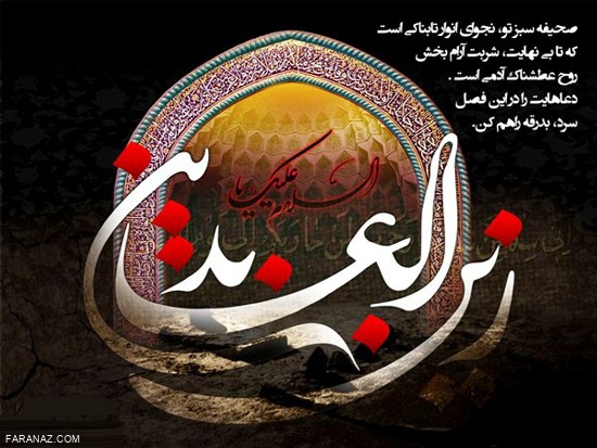 متن و اس ام اس ویژه شهادت امام سجاد (ع) + عکس پروفایل
