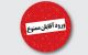 ورود آقایان به این هتل جنجالی ممنوع است + عکس