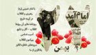 متن و عکس جدید ویژه دهه فجر و 22 بهمن