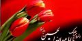 متن تبریک و عکس نوشته جدید ولادت امام حسین و روز پاسدار 1403