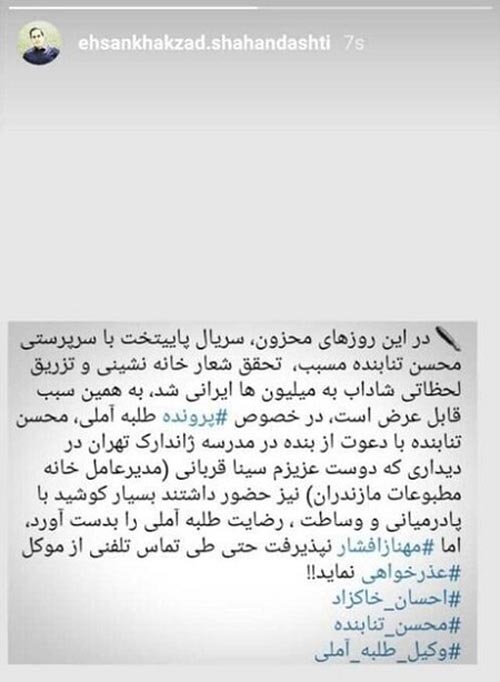 درگیری مجدد مهناز افشار و محسن تنابنده (عکس)