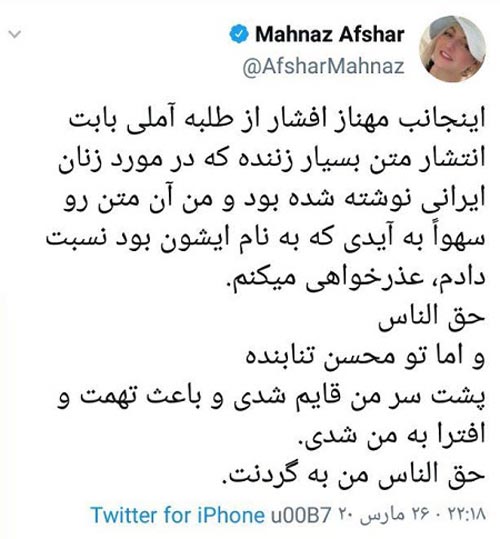 درگیری مجدد مهناز افشار و محسن تنابنده (عکس)