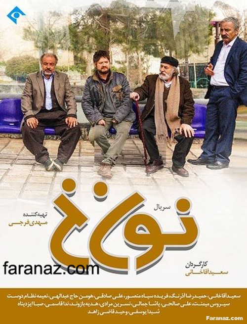 همه چیز درباره سریال نون خ 2 + اسامی و عکس بازیگران همه چیز درباره سریال نون خ 2 + اسامی و عکس بازیگران