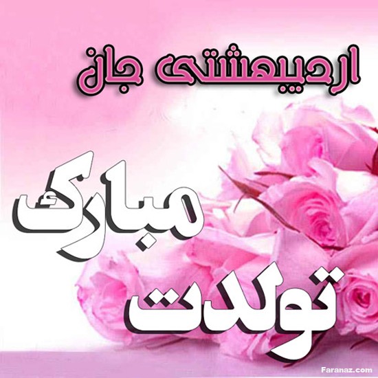 متن و عکس مخصوص متولدین اردیبهشت + شعر زیبا متولدین اردیبهشت