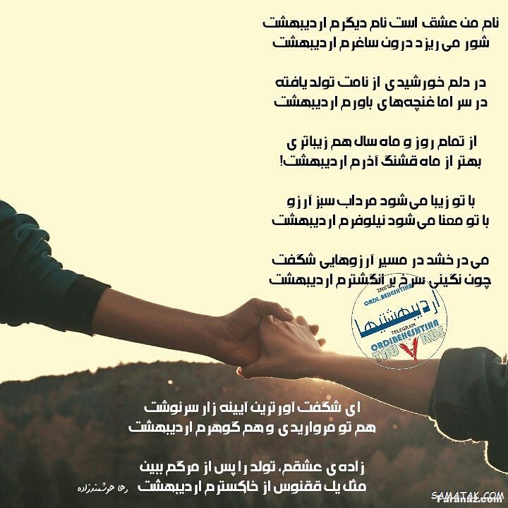 متن و عکس مخصوص متولدین اردیبهشت + شعر زیبا متولدین اردیبهشت