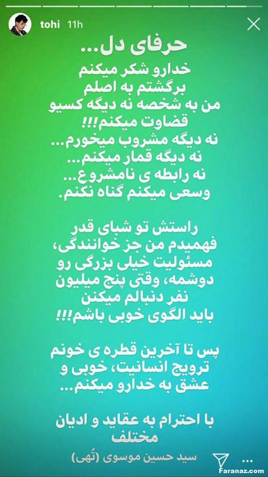 توبه کردن حسین تهی و بازگشت به راه راست + عکس توبه کردن حسین تهی و بازگشت به راه راست + عکس