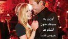 عکس های عروسی به سبک خون آشام های واقعی