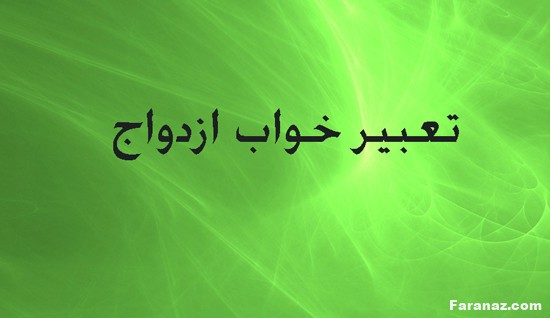 انواع خواب و تعبیر خواب و کدام خواب ها تعبیر دارند انواع خواب و تعبیر خواب و کدام خواب ها تعبیر دارند