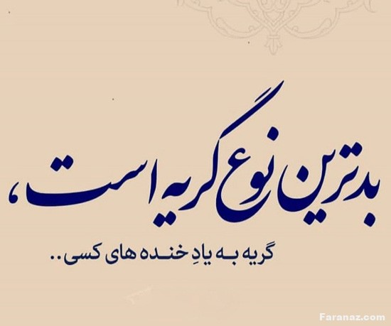 زیباترین و خفن ترین عکس نوشته های جدید مخصوص پروفایل