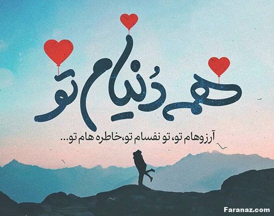 خفن ترین و زیباترین متن های عاشقانه و رمانتیک برای همسر + عکس