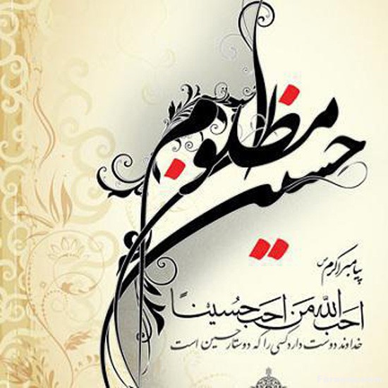 زیباترین متن ها و عکس پروفایل مخصوص تاسوعا و عاشورا 1402