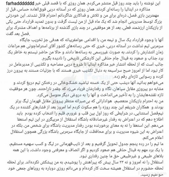 علت استعفای فرهاد مجیدی چه بود؟