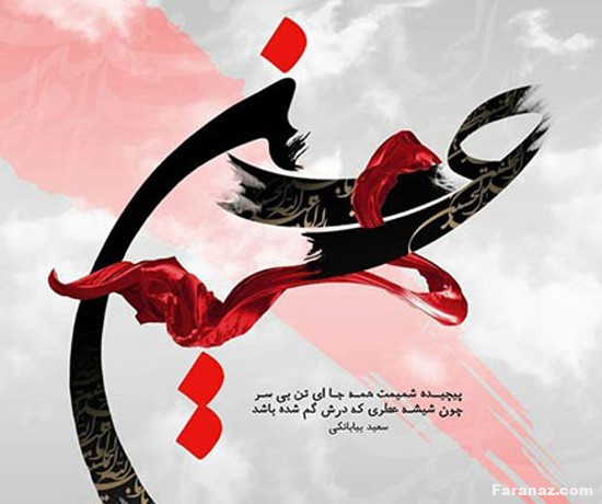 زیباترین متن ها و عکس پروفایل مخصوص تاسوعا و عاشورا 1402