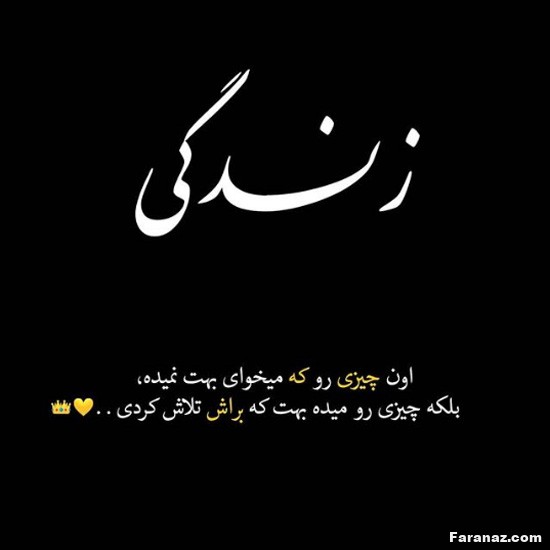 زیباترین و خفن ترین عکس نوشته های جدید مخصوص پروفایل