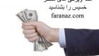 همه ویژگی های همسر خسیس را بشناسید