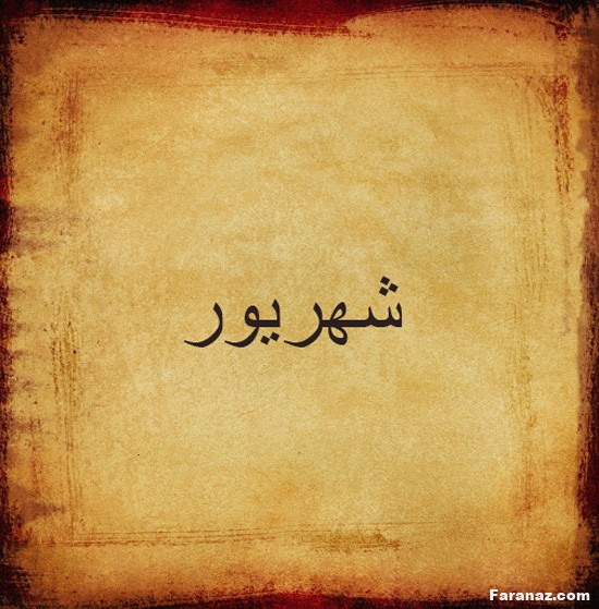 فال روزانه 27 شهریور 1399 + فال تاروت