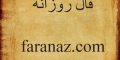 فال روزانه 30شهریور 1399 + فال تاروت