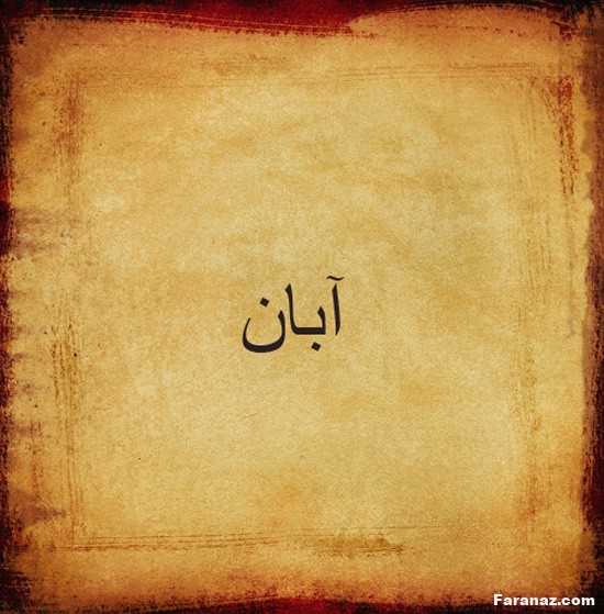 فال روزانه 29 شهریور 1399 + فال تاروت
