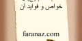 داروی امام کاظم چیست؟همه چیز درباره داروی امام کاظم