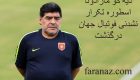 دیه گو مارادونا اسطوره تکرار نشدنی فوتبال جهان درگذشت