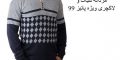 مدل پلیور و ژاکت مردانه شیک و لاکچری ویژه پائیز 1401