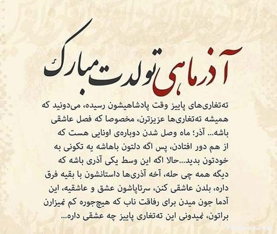متن انگلیسی با ترجمه برای متولدین آذر + متن و عکس پست و استوری تولد