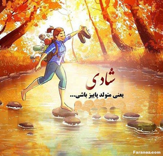 متن انگلیسی با ترجمه برای متولدین آذر + متن و عکس پست و استوری تولد