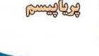 همه چیز درباره پریاپیسم یا همان نعوظ دائمی (شق شدگی دائمی آلت)