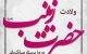 پیامک تبریک روز پرستار و ولادت حضرت زینب (س) + عکس