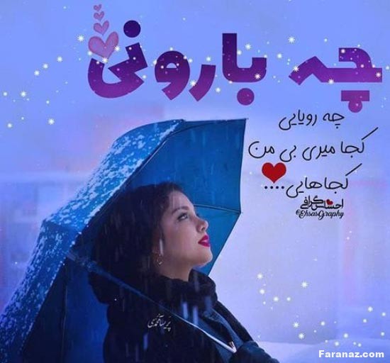 جدیدترین عکس های عاشقانه بارانی مخصوص پروفایل