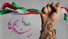 انشاء های زیبا ویژه دهه فجر و 22 بهمن