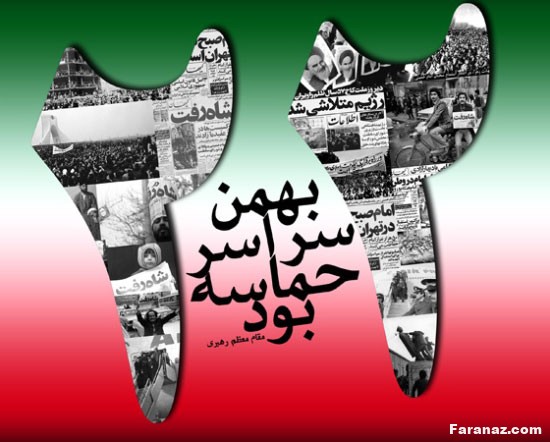 پیام تبریک 22بهمن و دهه فجر + عکس پروفایل