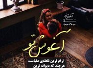 اس ام اس های عاشقانه و احساسی اشک درار و خفن جدید (متن عاشقانه)
